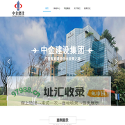 中金建设