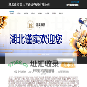 湖北谨实第三方评估咨询有限公司