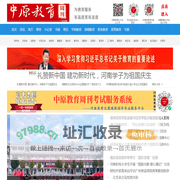 中原教育周刊网---为教育服务 有高度更有态度