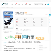 国际航空杂志-学术之家