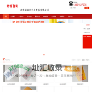 北创包装-北京通启创科技发展有限公司