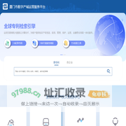 厦门市数字产城运营服务平台