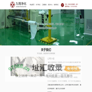 重庆净化车间|无尘净化车间|洁净室|百级净化车间|千级净化车间|万级净化车间|物流仓库|静电车间|无菌车间|化学生物实验室|装修|设计|效果图|九翔装饰
