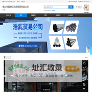 佛山市顺德区浩武贸易有限公司