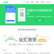 轻表查查-学生成绩快速系统-分数查询成绩网站-发布成绩的小程序
