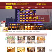 七仙女国际大酒店