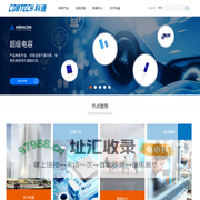 科通| 科通技术官方网站