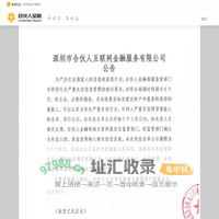 合伙人金融-公示网站