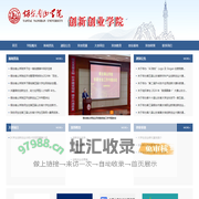 烟台南山学院创新创业学院