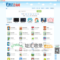 便民查询网 - 免费查询工具大全 - 原51240便民查询网