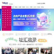 Python培训找达内Python培训班-亿元级外企Python培训机构！