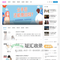 趣逗网-专注情感问题咨询及婚姻挽回的情感网