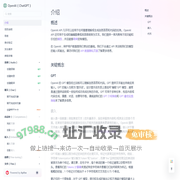 介绍 - OpenAI（ChatGPT）