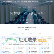 容数林工业互联网平台