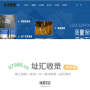 防水堵漏公司-河南金汤防水防腐有限公司-找防水堵漏公司选河南金汤！
