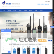 上海奇化电子科技有限公司_上海对讲机,数字对讲机,摩托罗拉对讲机,对讲机租赁,对讲机维修,无线对讲系统,建伍对讲机,八重洲