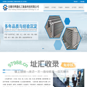 蒸汽散热器_定型机散热器_食品烘干散热器-无锡市烨晟化工装备科技有限公司