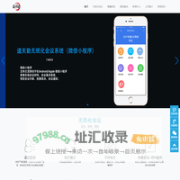 道天勤会议系统_会议系统_无纸化会议系统_触摸屏升降器_电子桌牌_广州道天勤科技有限公司_广州道天勤科技有限公司官网-道天勤会议系统_会议系统_无纸化会议系统_触摸屏升降器_电子桌牌_广州道天勤科技有限公司_广州道天勤科技有限公司官网