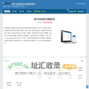 医疗设备租赁在线管理系统_医疗设备租赁云管理软件_医疗设备租赁SAAS网上办公平台