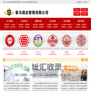 鼎马酒店管理有限公司-鼎马酒店管理有限公司