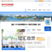 泰州市应急管理局