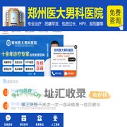 郑州男科医院哪家好排行榜推荐-2024郑州男性专科医院排名-郑州大夫在线