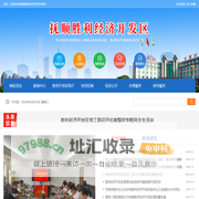 抚顺胜利经济开发区
