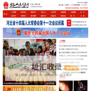 燕赵人民代表网_河北省人大常委会办公厅公民与法治杂志社主办
