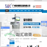 广州喷码机_喷码机厂家_大字符|激光|手持 - 广州星创喷码设备有限公司