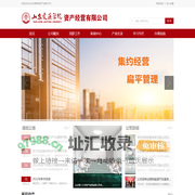 山东交通学院资产经营有限公司