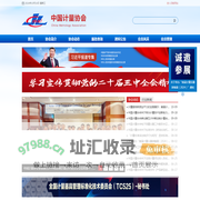中国计量协会