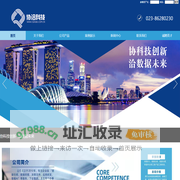 重庆协洽科技有限公司