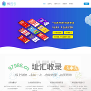微迅云 - 首页 - 多平台管理系统V2