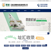 石家庄鼎粮机械设备有限公司