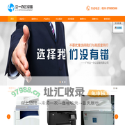 广州办公设备租赁，广州复印机租赁-广州立一办公设备有限公司-首页