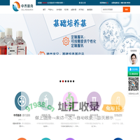 原代细胞-细胞系-细胞培养基-胎牛血清-厂家价格直销,[中乔新舟]