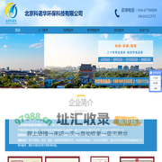 北京科诺华环保科技有限公司