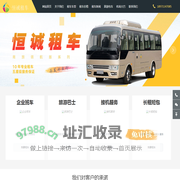 武汉大巴车出租价格一览表_企业旅游包车_公司班车客车租赁_恒诚租车