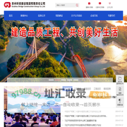 贵州桥梁建设集团有限责任公司