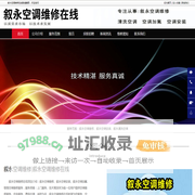 叙永空调维修|叙永空调加氟|叙永空调安装-叙永空调维修在线