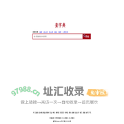 查字典 - 汉语字典、词典、成语、诗词在线查询