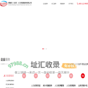 德鲁克（北京）人力资源服务有限公司_致力于让工作改变生活，成为客户最值得信赖的人力资源服务合作伙伴!