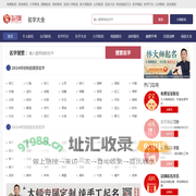 好听的名字大全-男孩名字大全-姓名大全女孩-起名网
