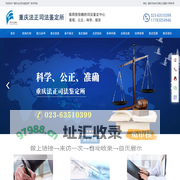重庆法正司法鉴定所|官方网站