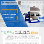 冷凝切片机_结晶切片机_冷凝结晶切片机_无锡博珂环化设备有限公司