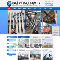 湖北鼎智源机械设备有限公司-升降机-升降平台-高空作业车