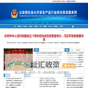 公安部公共安全产品行业综合信息网--首页
