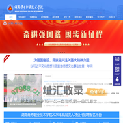 湖南商务职业技术学院