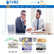 武汉市华译翻译有限公司