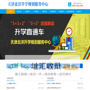 天津北洋升学规划服务中心